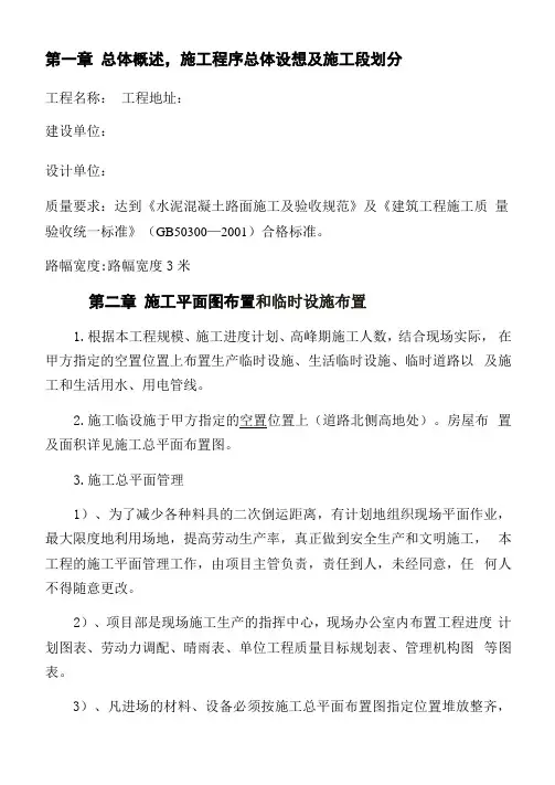 道路硬化施工组织设计方案