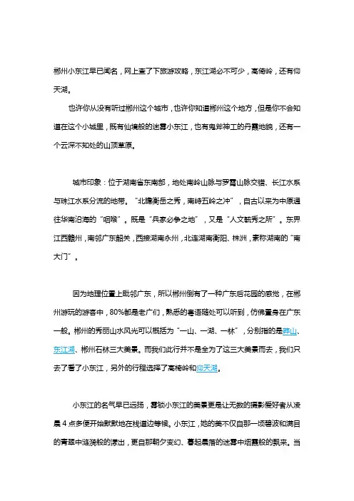 郴州东江湖最新自驾游攻略全解