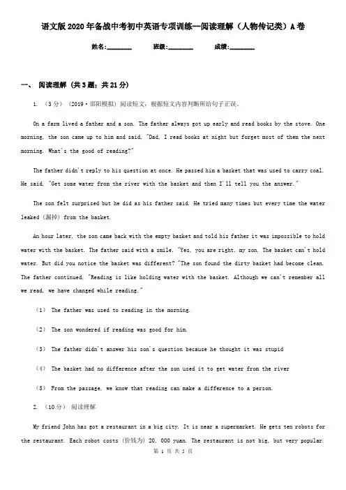 语文版2020年备战中考初中英语专项训练--阅读理解(人物传记类)A卷