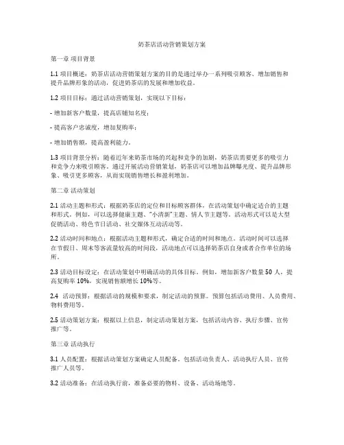 奶茶店活动营销策划方案
