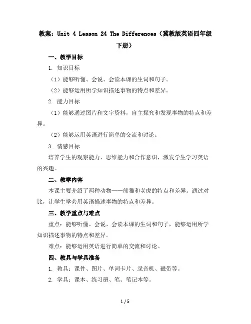 Unit4Lesson24TheDiffos(教案)冀教版(三起)英语四年级下册