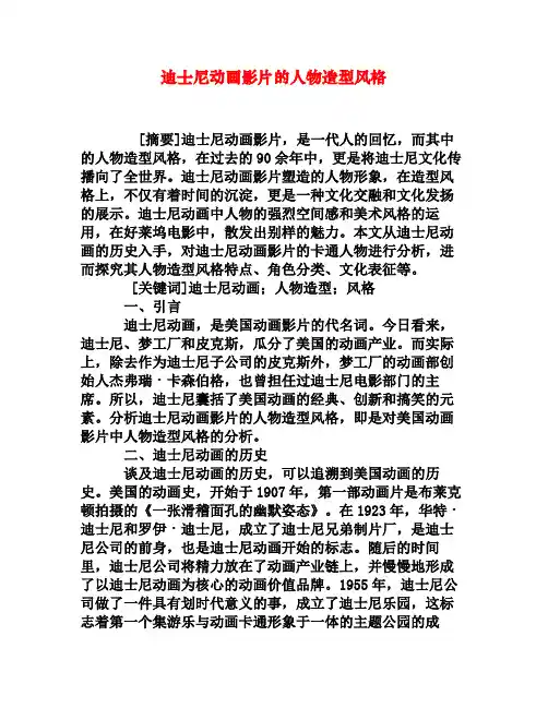 迪士尼动画影片的人物造型风格[权威资料]