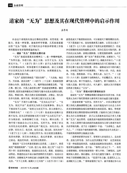 道家的“无为”思想及其在现代管理中的启示作用