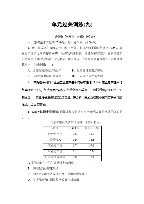 2018年高考一轮江苏历史 单元过关训练9