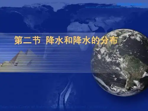 七年级地理上册-降水和降水的分布  PPT课件