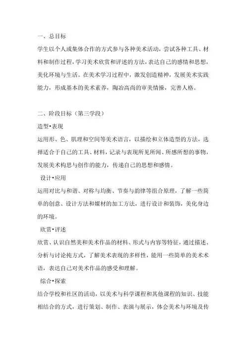 人教版五年级下册小学美术教案