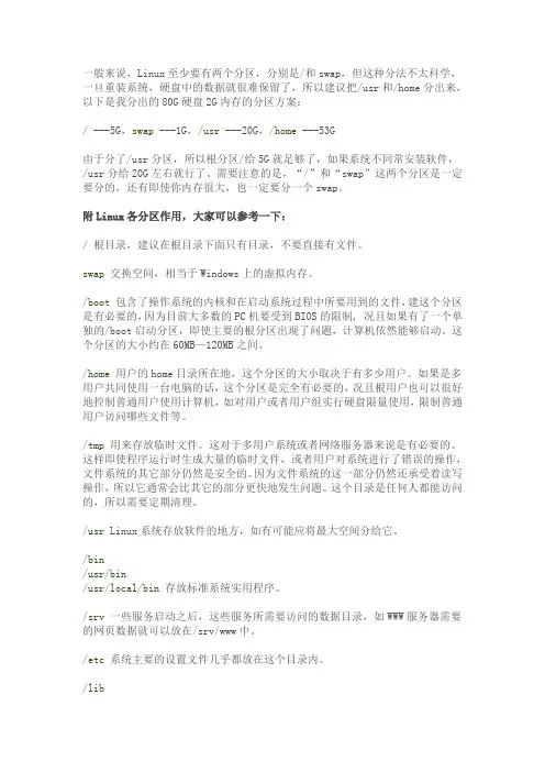 Ubuntu分区方法及各个分区的作用
