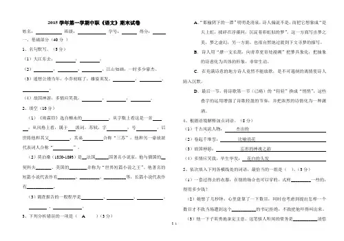 2015学年第一学期中职《语文》期末试卷及其答案