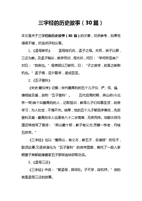 三字经的历史故事(30篇)