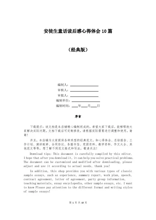 安徒生童话读后感心得体会10篇