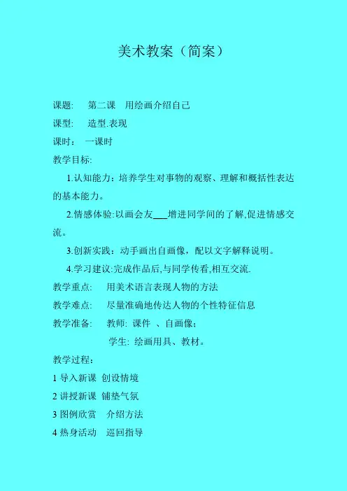 冀版新课标美术《介绍自己》教案