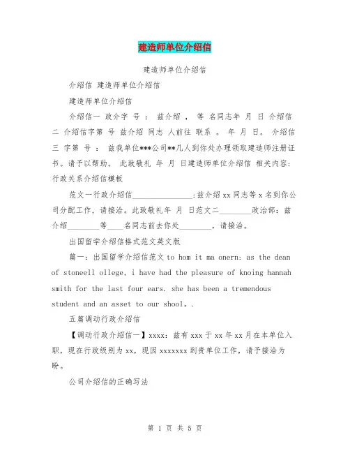 建造师单位介绍信