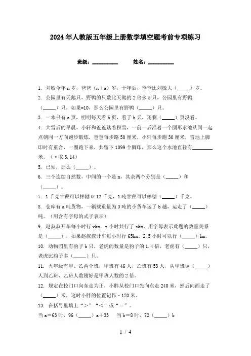2024年人教版五年级上册数学填空题考前专项练习