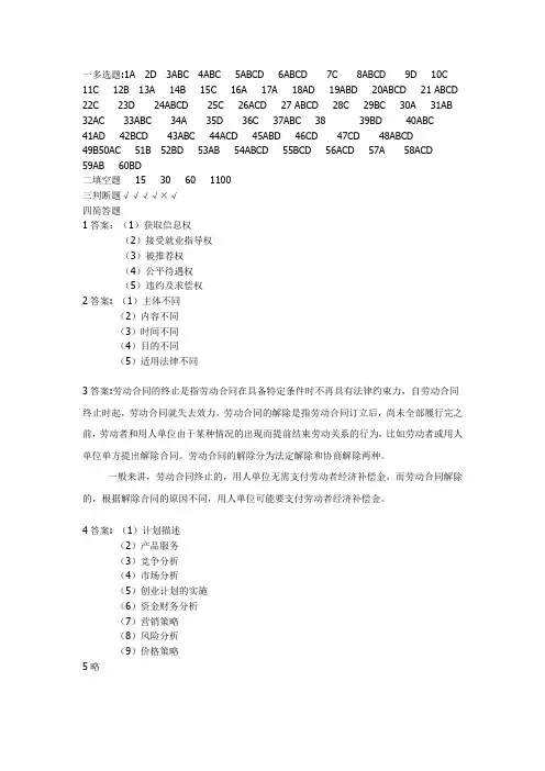 2017年电大终身学习与职业发展形成性考核册答案