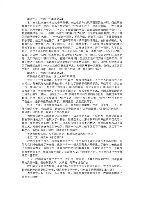 孝道作文传承中华孝道八