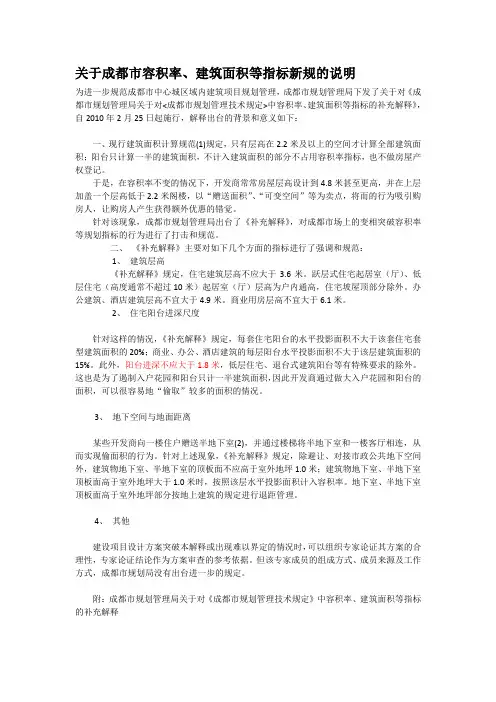 关于成都市建筑规范新规定