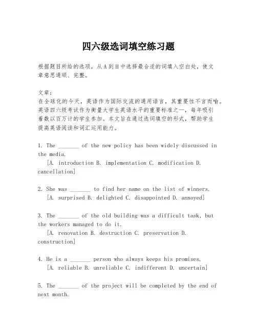 四六级选词填空练习题
