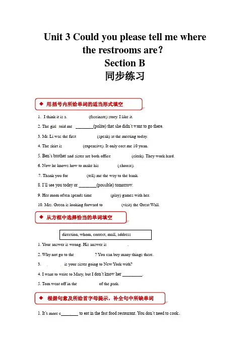 人教新目标九年级英语全一册同步练习题 Unit 3 Section B练习题