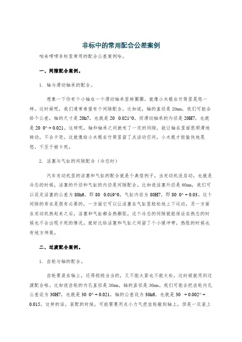 非标中的常用配合公差案例