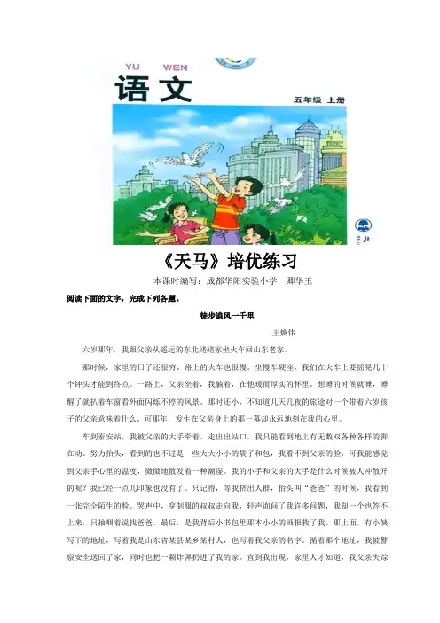 【培优练习】《天马》(语文北师大五上)
