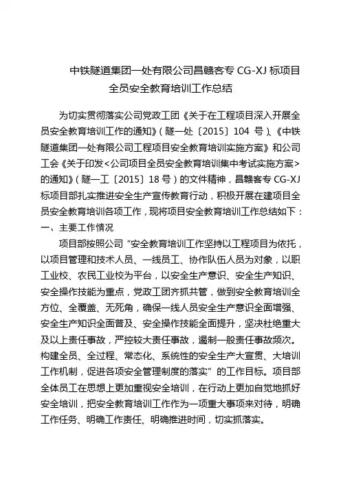 全员安全教育培训工作总结