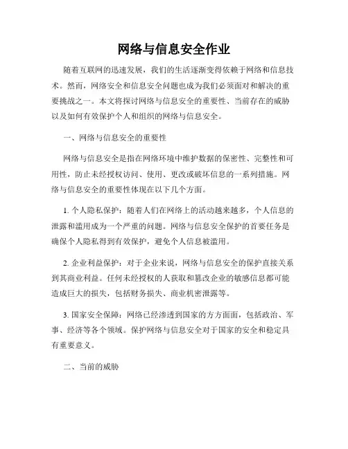 网络与信息安全作业