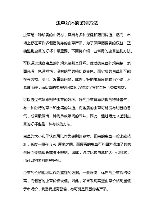 虫草好坏的鉴别方法