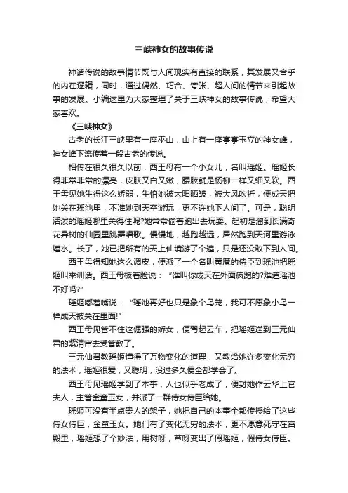 三峡神女的故事传说