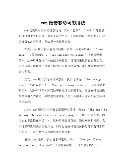 can做情态动词的用法
