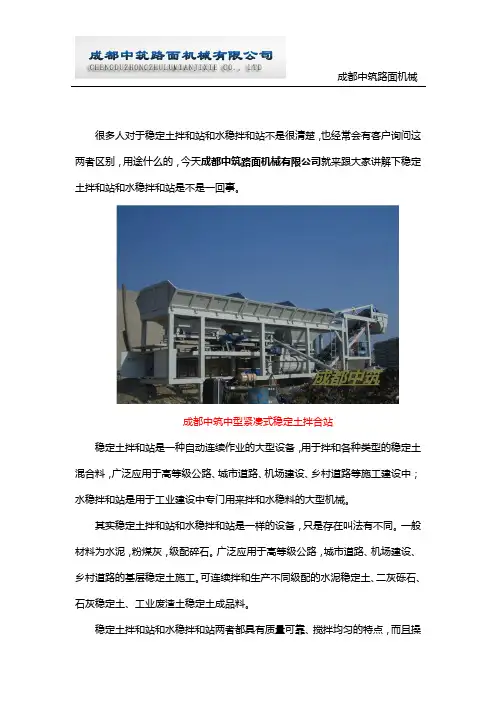 稳定土拌和站和水稳拌和站是同样的设备吗