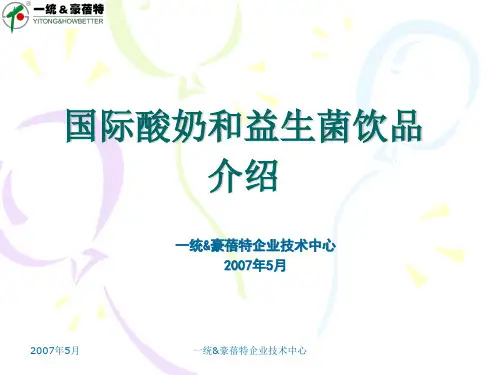 国际酸奶新品