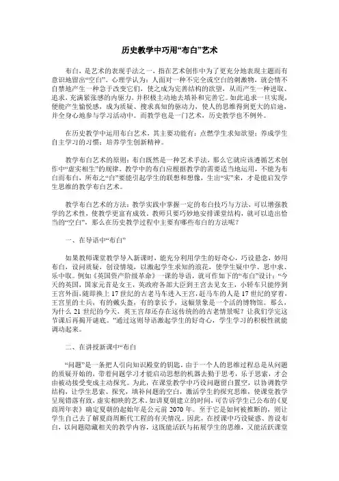历史教学中巧用“布白”艺术