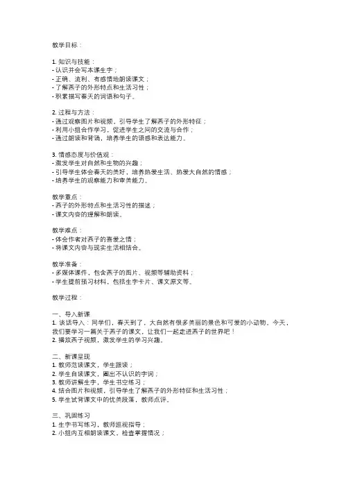 2024年小学三年级语文下册第二课《燕子》教案