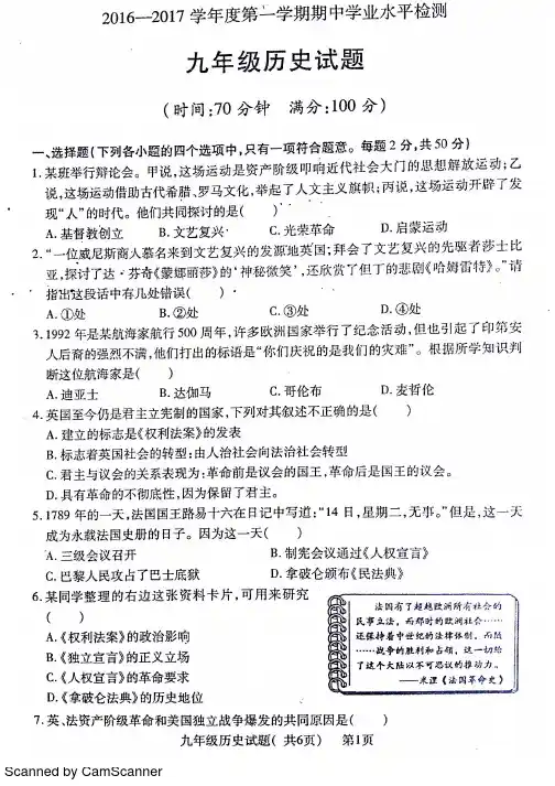 九年级历史上学期期中试题(pdf) 北师大版
