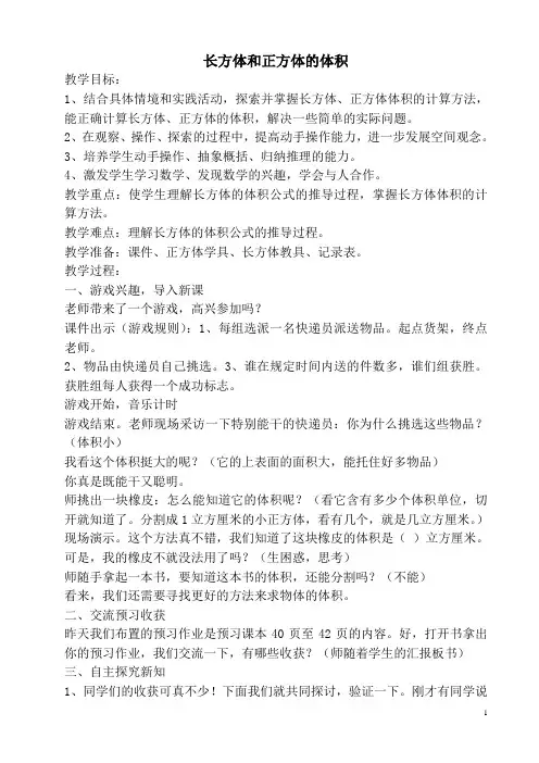 长方体和正方体的体积优秀教案