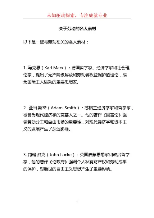 关于劳动的名人素材