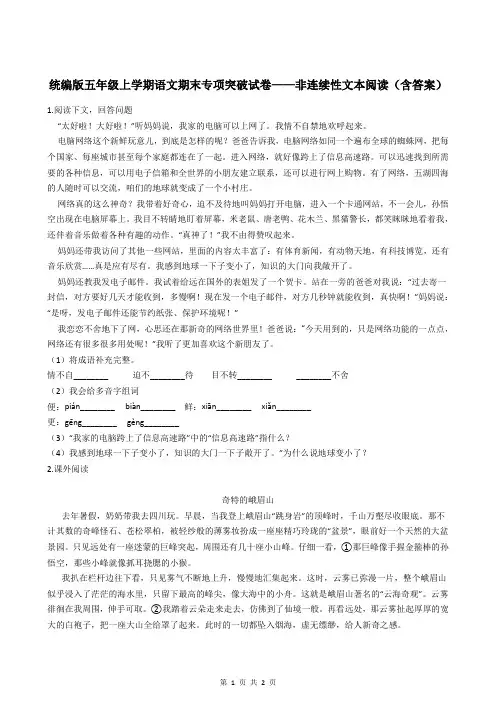统编版五年级上学期语文期末专项突破试卷——非连续性文本阅读(含答案)