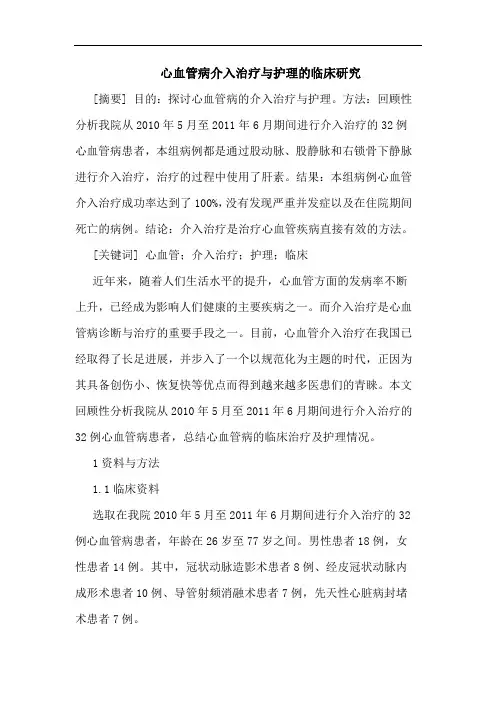 心血管病介入治疗护理临床