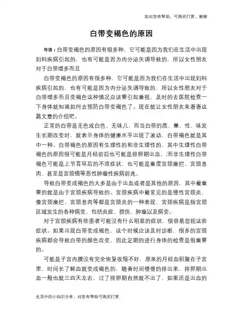 白带变褐色的原因