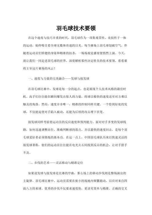 【羽毛球】羽毛球技术要领