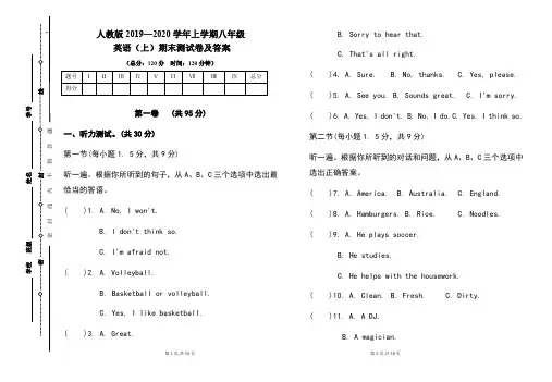人教版2019---2020学年度八年级英语(上)期末考试卷及答案(含两套题)