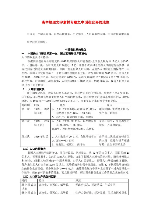 高考地理备考精选素材：《中国在世界的地位》文字素材