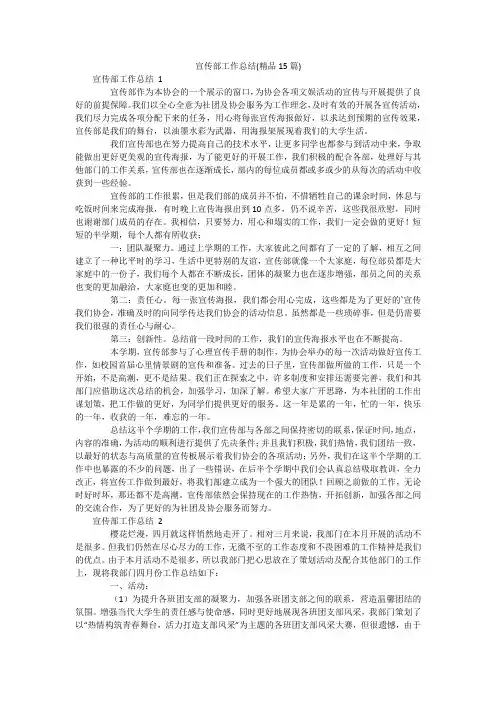 宣传部工作总结(精品15篇)
