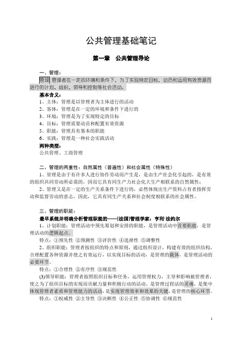 公共管理硕士(MPA)联考复习资料——公共管理基础笔记