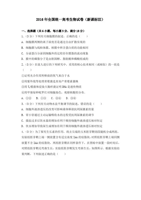 2016年全国统一高考生物试卷(新课标ⅲ)