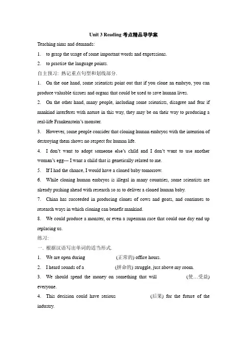 苏教牛津译林高中英语模块5_Unit3_Reading考点精品导学案