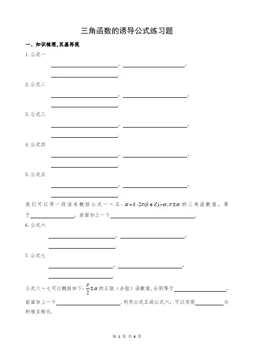 三角函数的诱导公式
