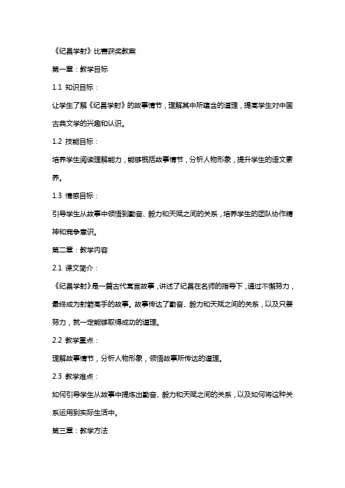 《纪昌学射》比赛获奖教案