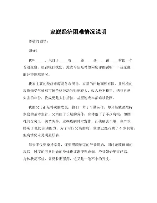 家庭经济困难情况说明