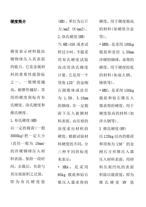 硬度对照表